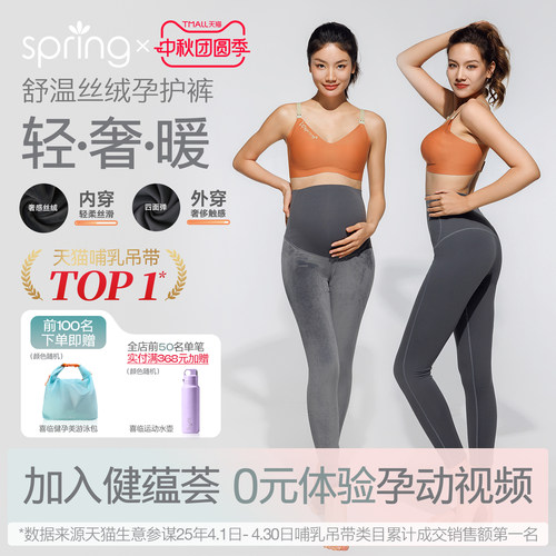 spring喜临高弹托腹孕妇打底裤