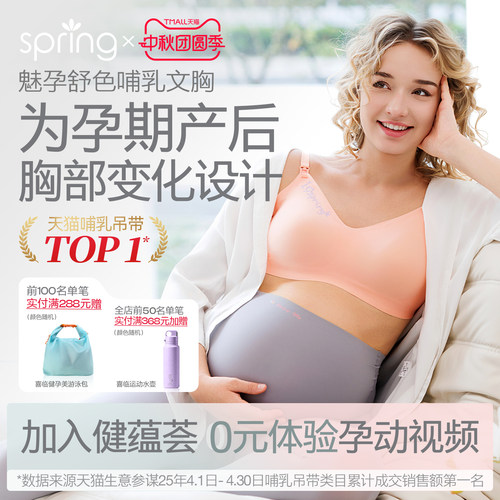 喜临全孕期裸感无痕哺乳文胸