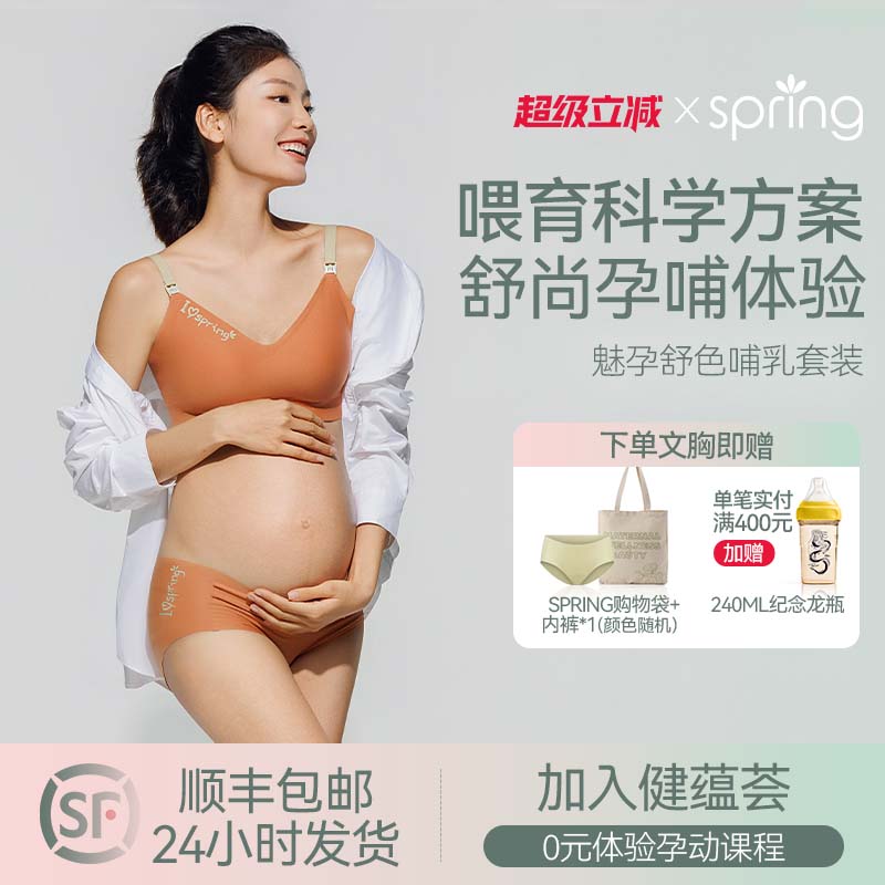 spring喜临哺乳内衣孕妇聚拢无痕抑菌产后喂奶防下垂文胸四季通用
