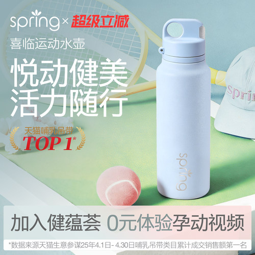spring喜临运动水壶600ml