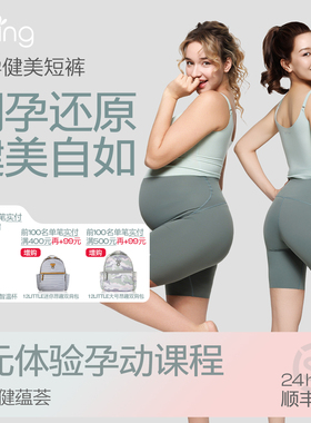 spring喜临打底裤孕妇裤不勒薄款鲨鱼裤托腹安全裤孕期瑜伽裤短裤