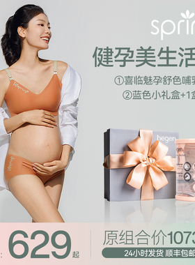 Spring健蕴美生活馆【spring喜临哺乳内衣+hegen小礼盒+0段奶嘴】