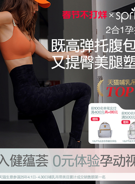 spring喜临孕妇打底裤四季通用可外穿托腹提臀瑜伽孕妇高弹鲨鱼裤