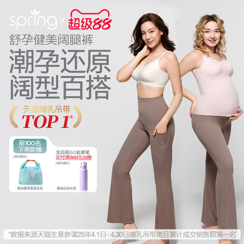 spring喜临孕妇阔腿裤不勒肚子