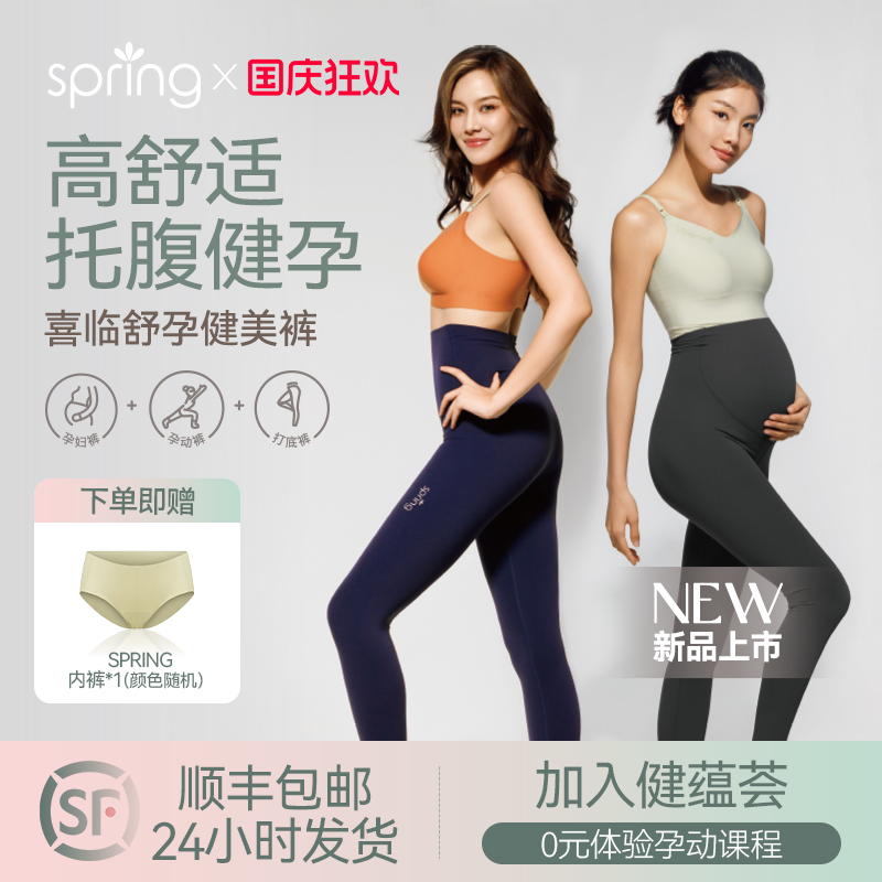 spring喜临春夏季新款孕妇瑜伽裤