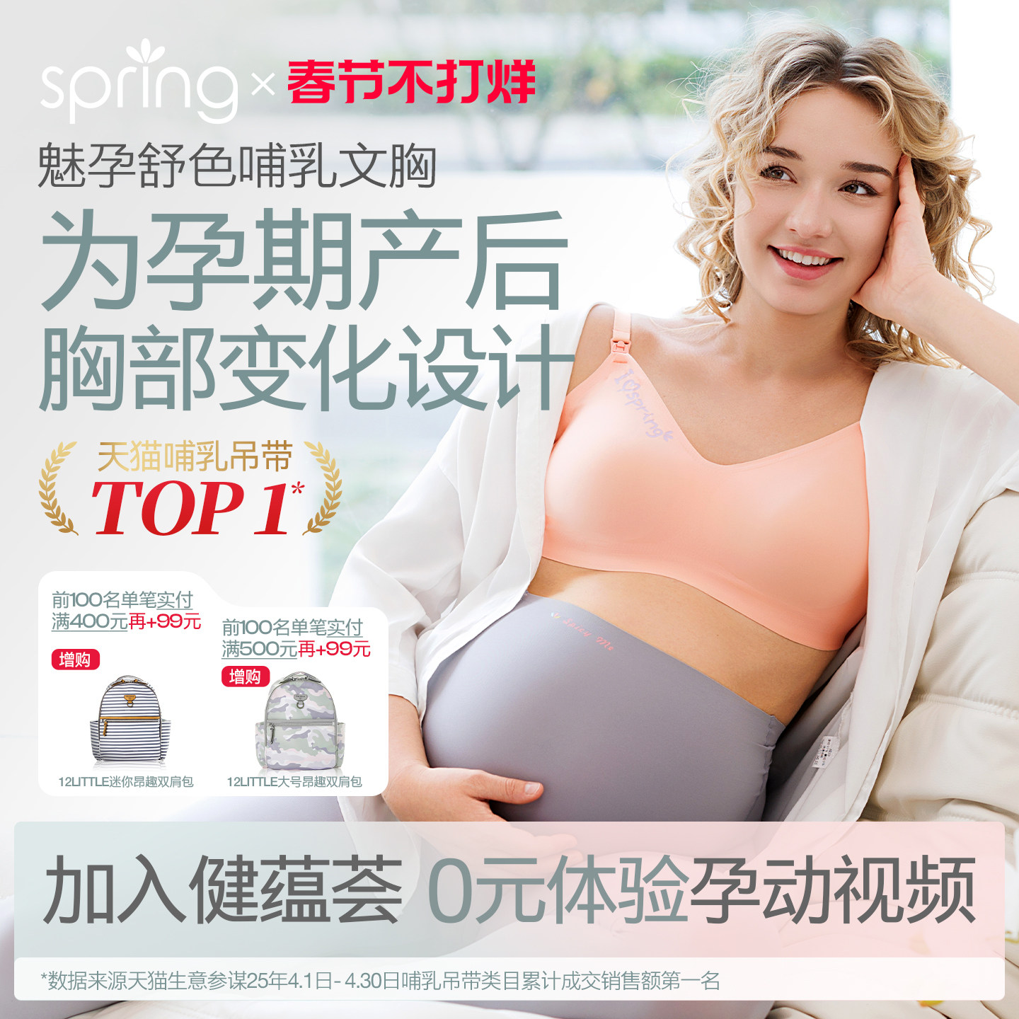 spring喜临哺乳文胸孕妇母乳专用内衣四季通用无痕产后喂奶防下垂