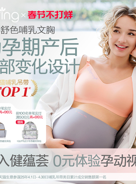 spring喜临哺乳文胸孕妇母乳专用内衣四季通用无痕产后喂奶防下垂