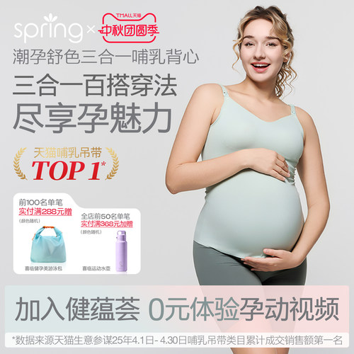 spring喜临孕妇哺乳背心免穿内衣