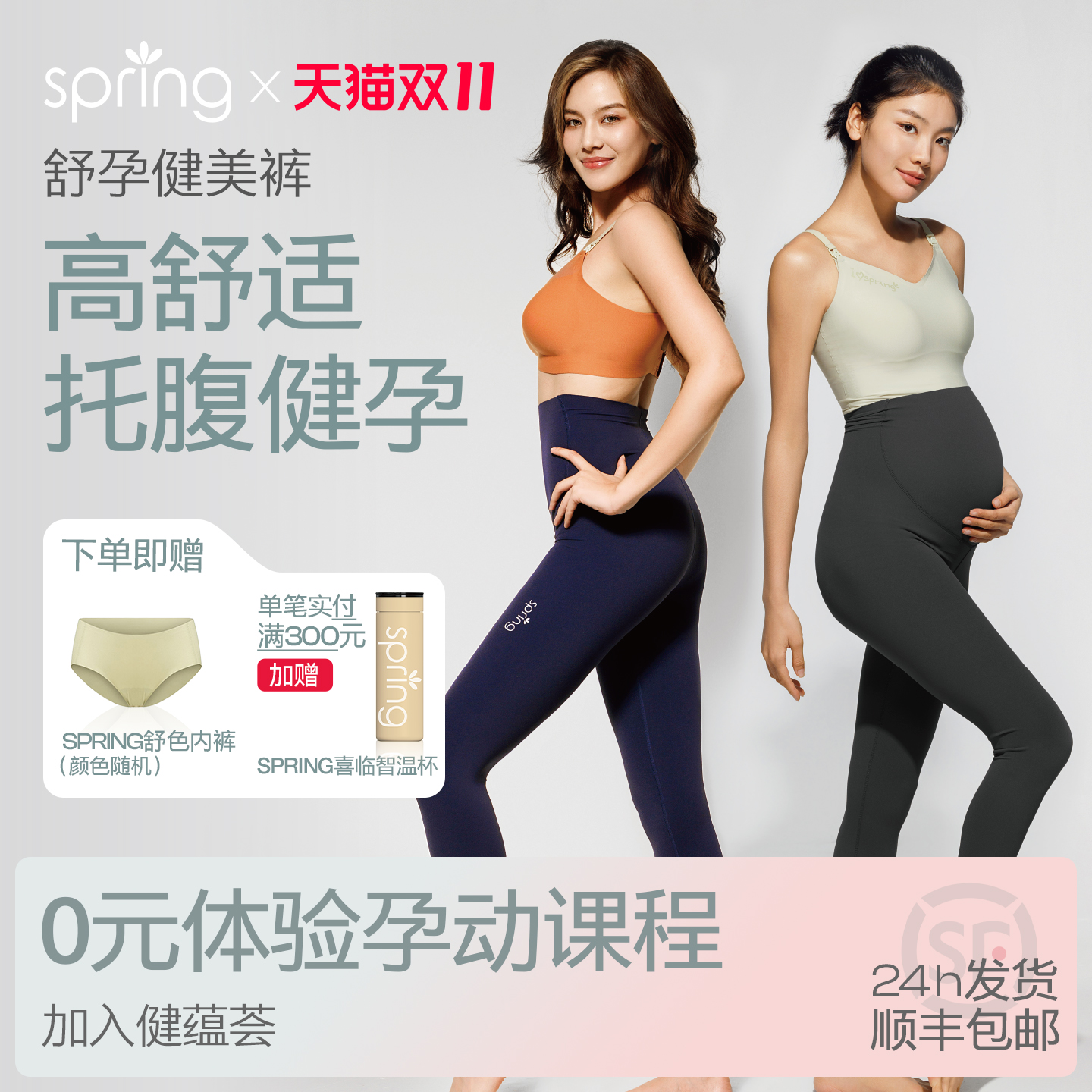 spring喜临春夏季新款孕妇瑜伽裤