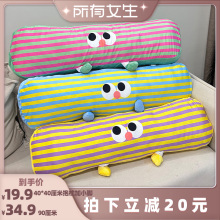 【所有女生直播间】圣卡罗帝抱枕靠垫夹腿沙发枕头长条床头靠背