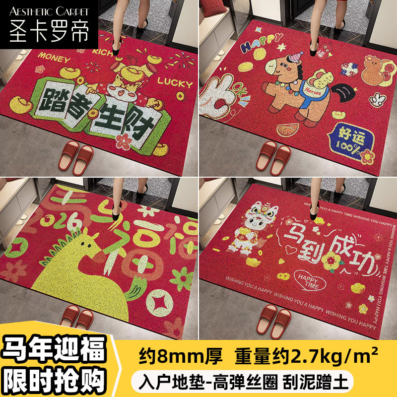 2026新年入户丝圈地垫马年红色防滑门垫玄关门厅大门口过年地毯