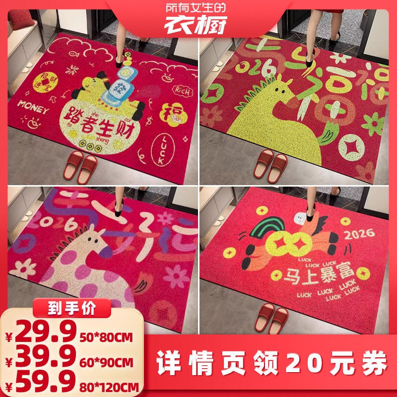 【所有女生的衣橱直播间】圣卡罗帝2026马年红色入户门厅丝圈地垫,居家布艺,入户地垫,淘宝优惠券,粉丝福利购,淘宝优惠卷
