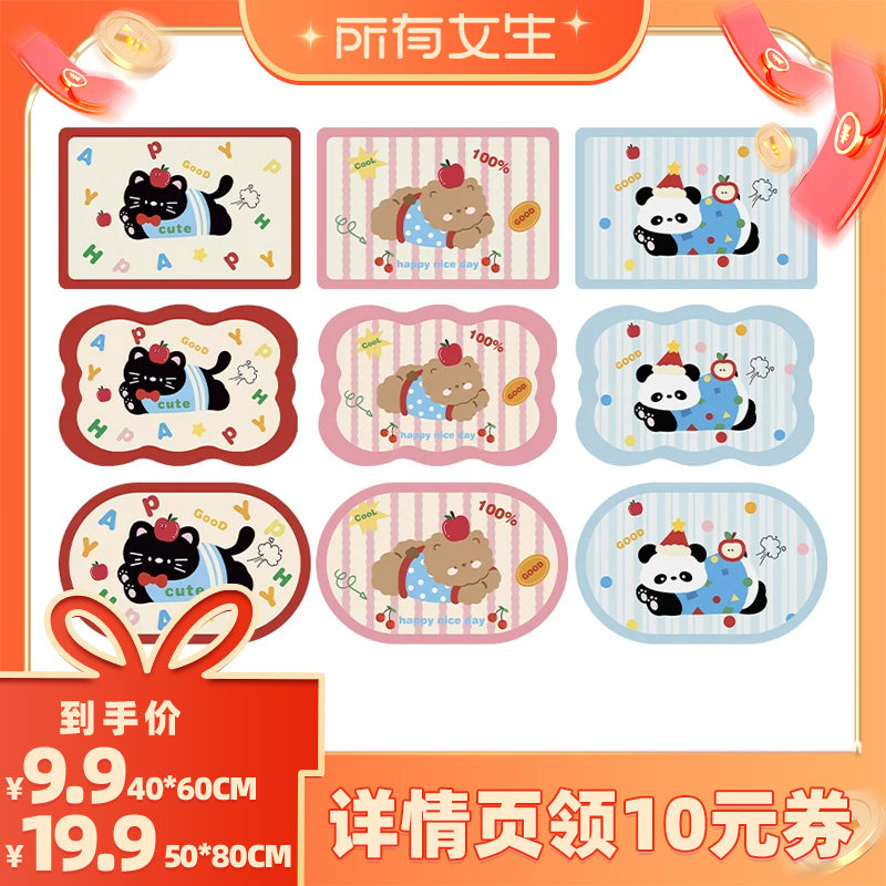 【所有女生直播间】圣卡罗帝卡通吸水地垫速干防滑踩脚垫小地毯