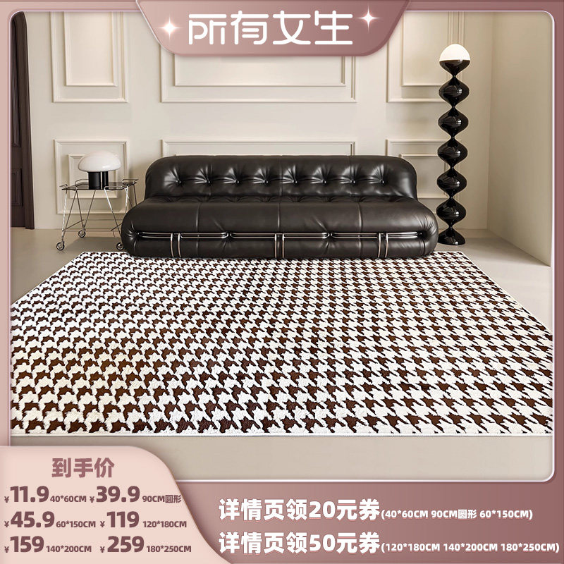 【所有女生直播间】圣卡罗帝千鸟格客厅地毯卧室书房圆形转椅地垫