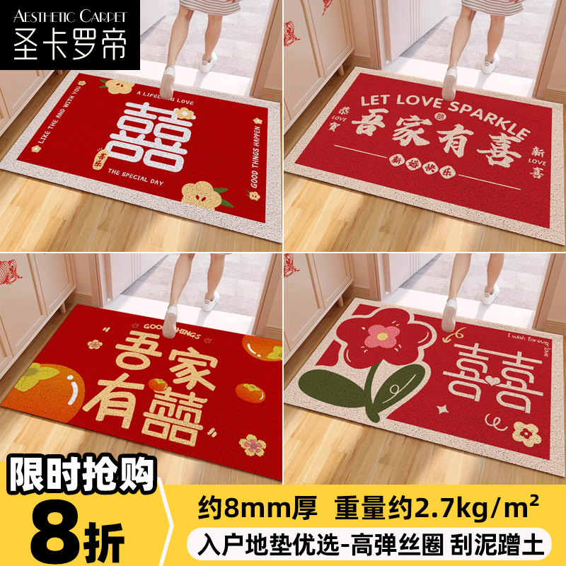 入户门新婚丝圈婚礼喜庆红色地垫
