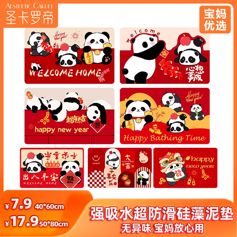 新年熊猫浴室厕所门口吸水防滑地垫喜庆卫生间速干脚垫家用垫子,居家布艺,家用脚垫,淘宝优惠券,粉丝福利购,淘宝优惠卷