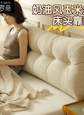 圣卡罗帝ins奶油风床头靠垫床上长靠枕卧室简约刺绣高级感靠背