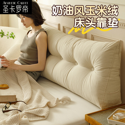 圣卡罗帝床头靠垫靠背长靠枕