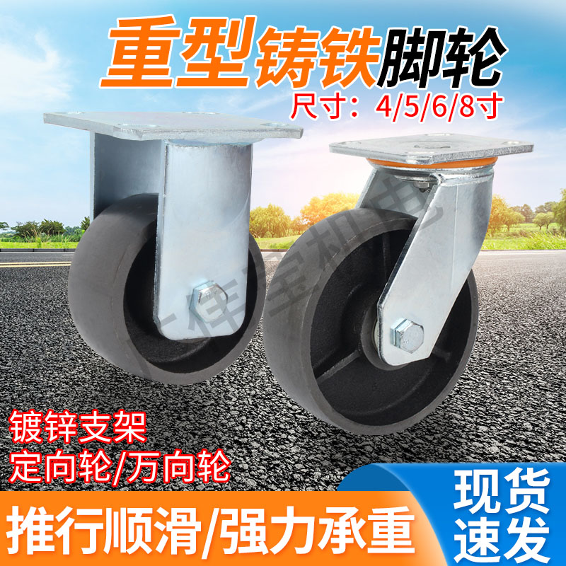 4寸万向轮5寸6寸8寸超重型全铸铁轮耐高温定向轮轮子高承重脚轮