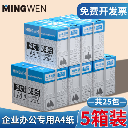 企业办公优选性价比a4打印复印纸