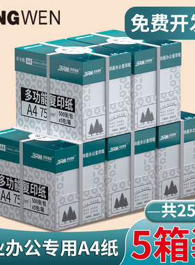 （办公专供）5箱装明闻a4打印纸办公专用纸双面打印不卡纸70g白色无异味木浆纸张加厚80克2500张一箱a4纸