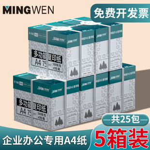 明闻a4打印纸办公专用纸双面打印不卡纸70g白色无异味木浆纸张加厚80克2500张一箱a4纸 5箱装 办公专供