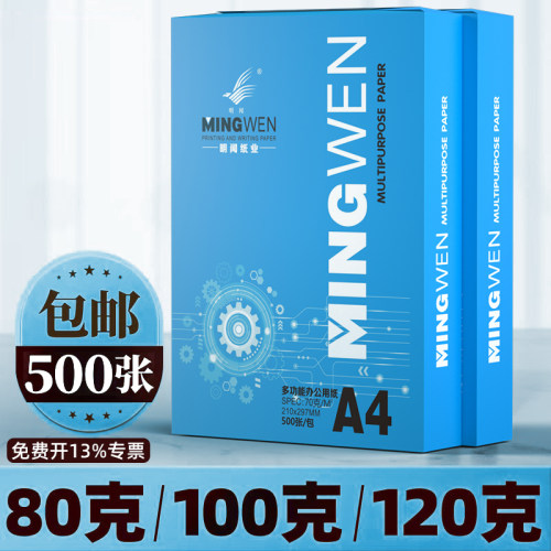 a4打印纸100克加厚复印纸办公专用500张手工折纸80克200克学生绘图绘画白卡纸合同标书打印纸a4白纸包邮开票