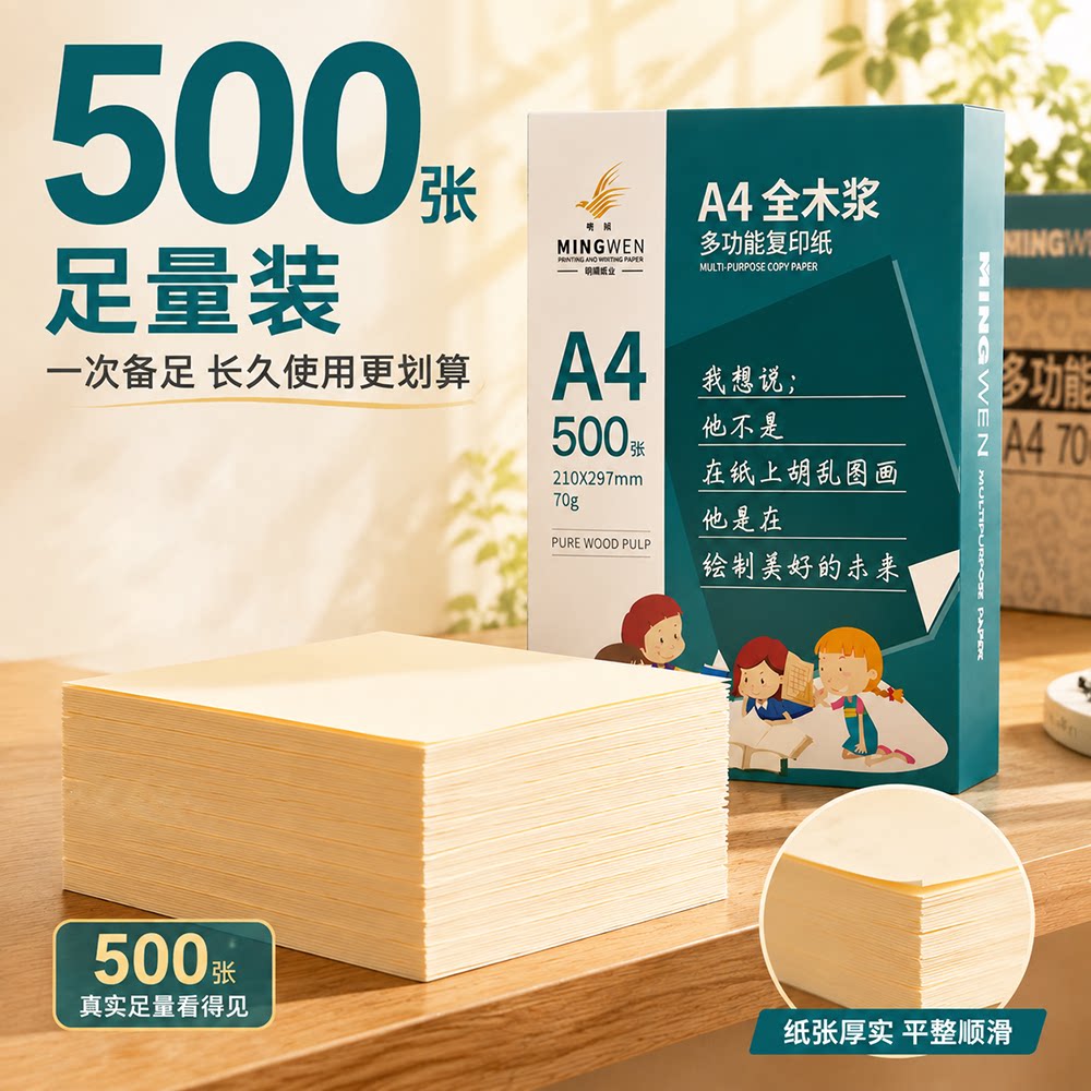 明闻护眼纸一次备足长久使用图片