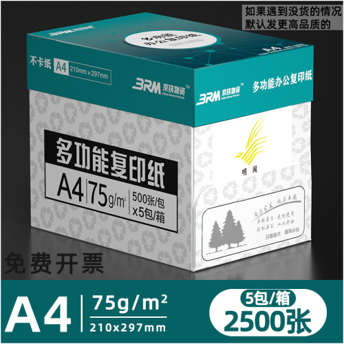 高端品质加厚a4打印纸70g整箱批发特惠复印纸a4白纸2500张包邮学生草稿纸绘图画画a4纸80g双面打印复印米白纸