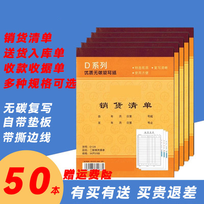 二联送货单50本销货清单36K定制2联54K/60K收据出库单入库单工厂清仓包邮整箱20本无碳复写单栏多栏收款收据