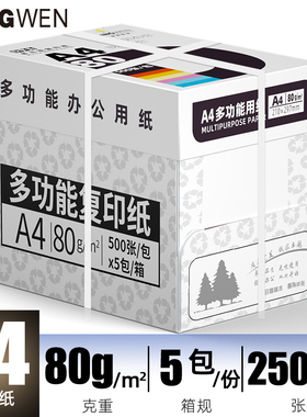 明闻a4打印纸70克2500张办公专用白纸学生草稿纸打印机a4纸复印纸5包加厚80g双面打印纸试卷纸加固包邮可开票