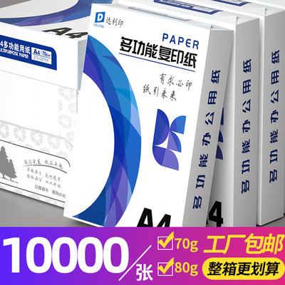 打印纸a4复印纸学生草稿纸70g80g办公用打印白纸A4考研纸整箱2500张特价a4纸5包装加厚不卡纸双面打印a4白纸