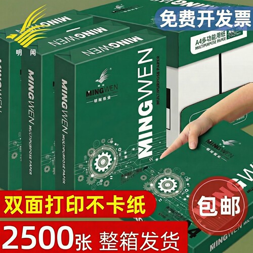 a4打印纸500张一包办公打印专业