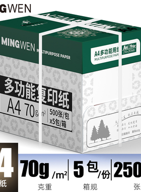 明闻木浆打印纸a4一箱5包2500张70克白色a4纸打印复印纸办公专用不卡纸双面加厚80克学生草稿纸白纸加固包邮