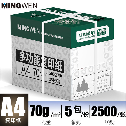 70克a4纸整箱5包白色双面打印纸