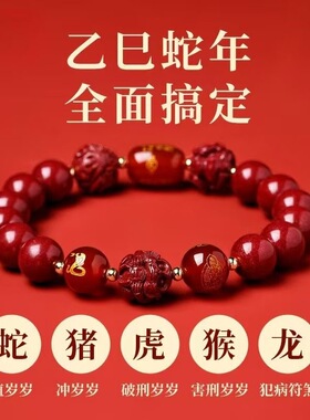 2025属蛇本命年朱砂手串民族风紫金砂三合六合朱砂手链男女款礼物