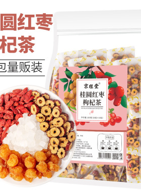 桂圆红枣枸杞茶冰糖红枣桂圆枸杞10包量贩装组合花茶泡水搭配银耳