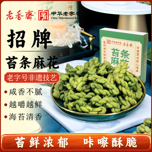 老香斋麻花中华老字号非遗技艺