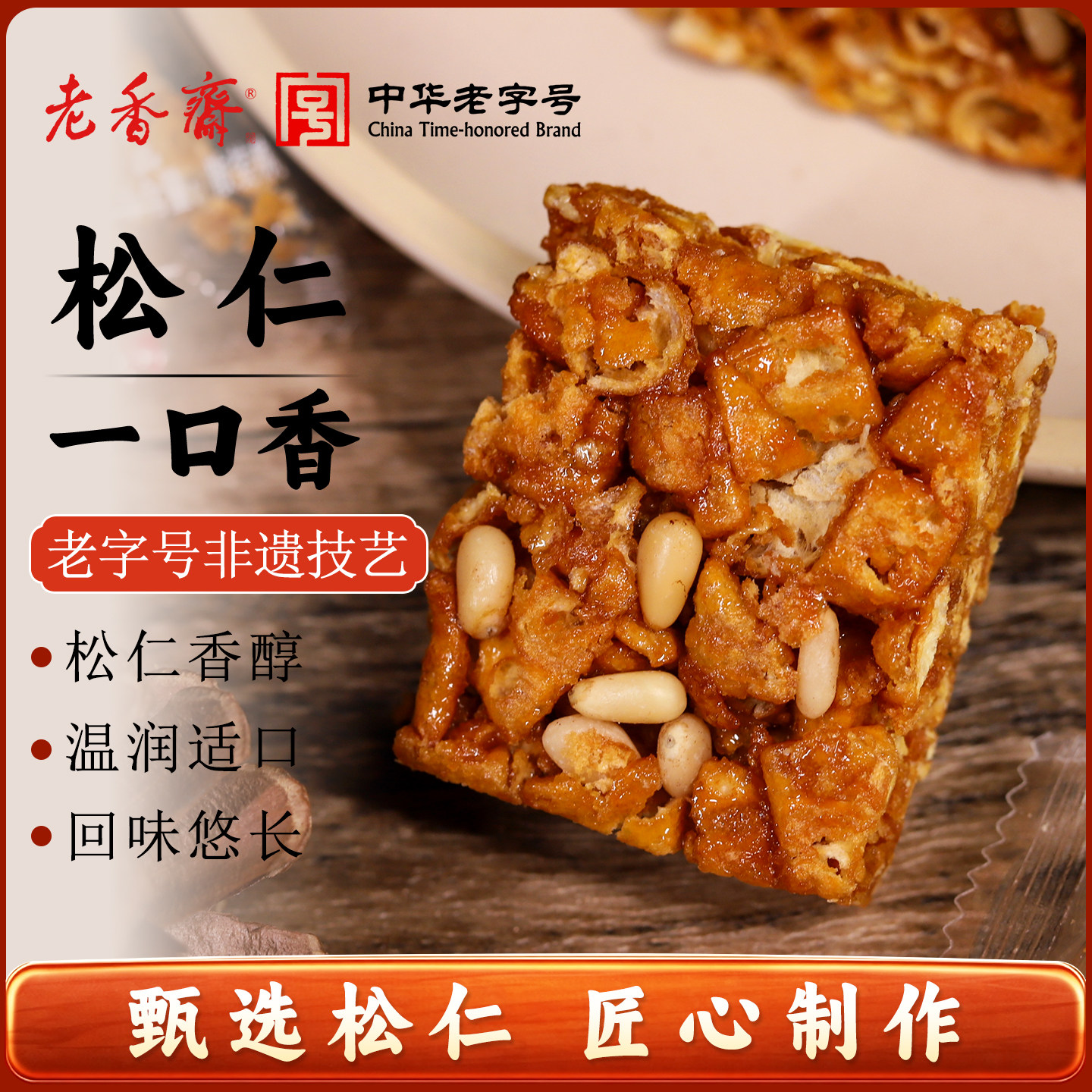 老香斋糕点心手工上海沙琪玛图片
