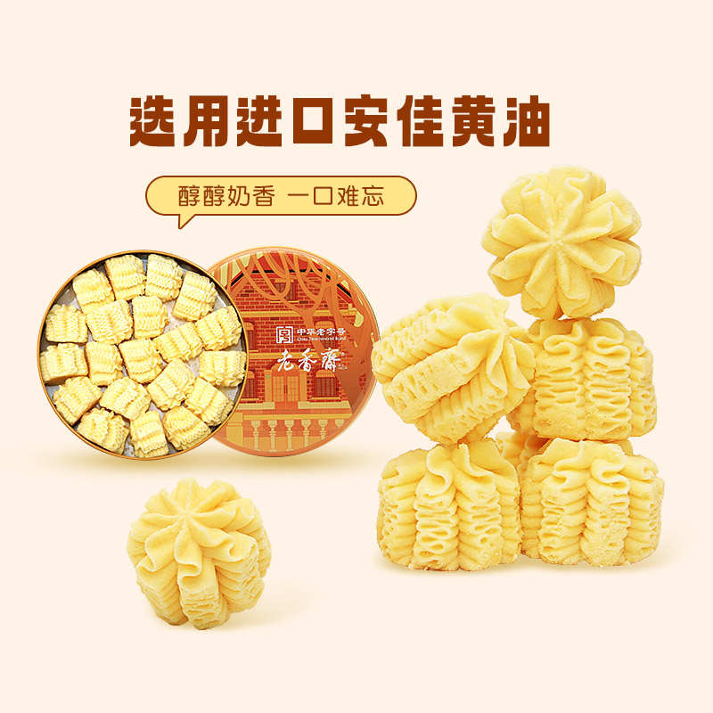 黄油曲奇老香斋安佳黄油铁盒图片