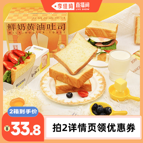 老香斋鲜奶安佳黄油吐司面包