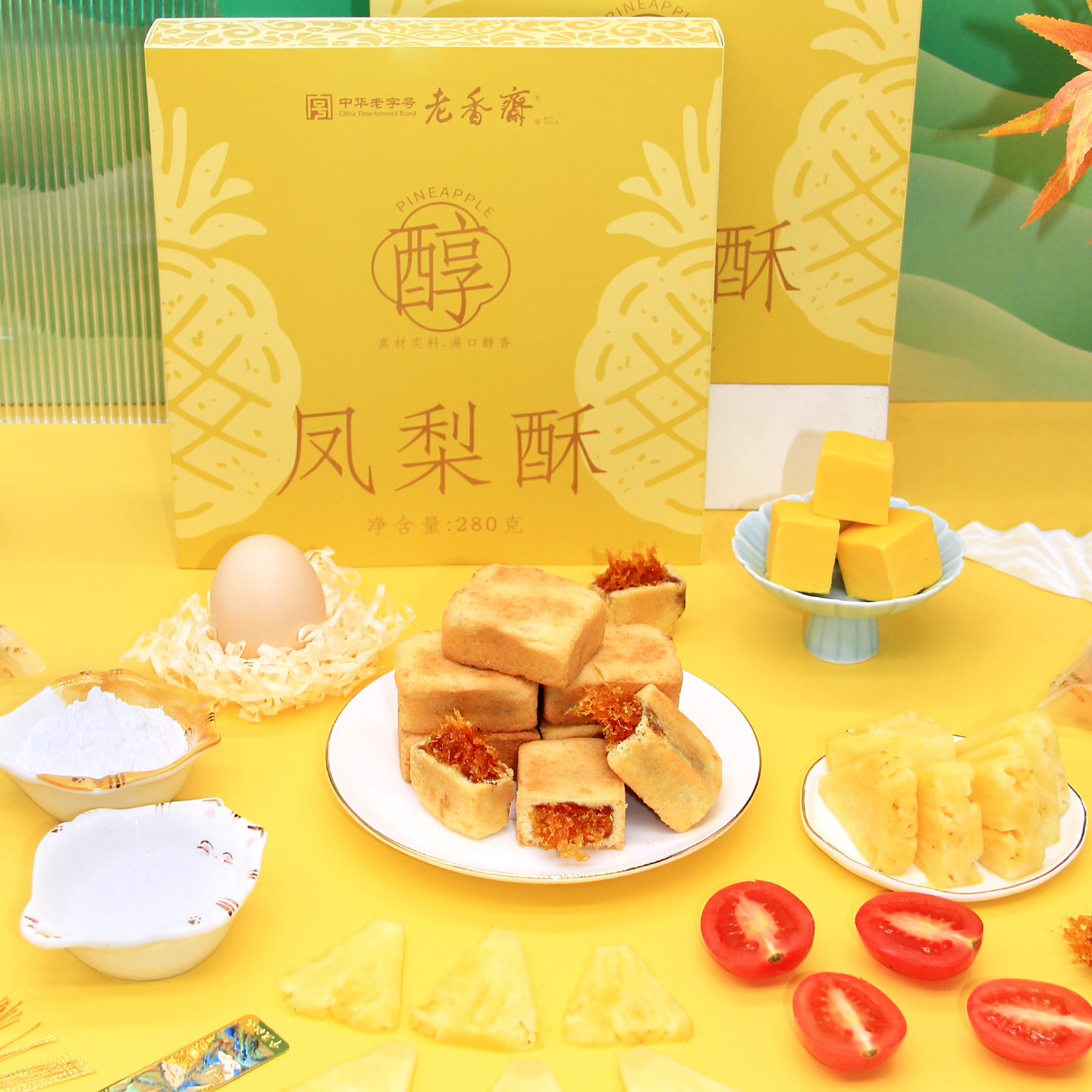 老香斋凤梨酥上海特产老字号春节年货伴手礼台湾休闲零食小吃早餐