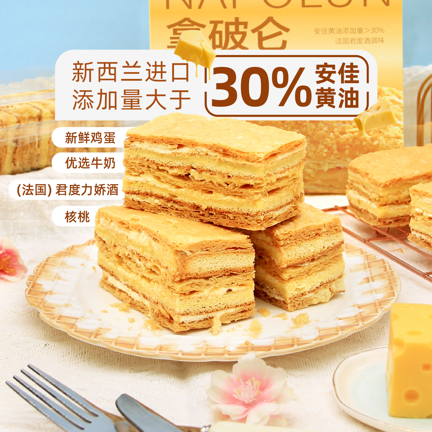 老香斋30%安佳黄油酥松绵软牛奶