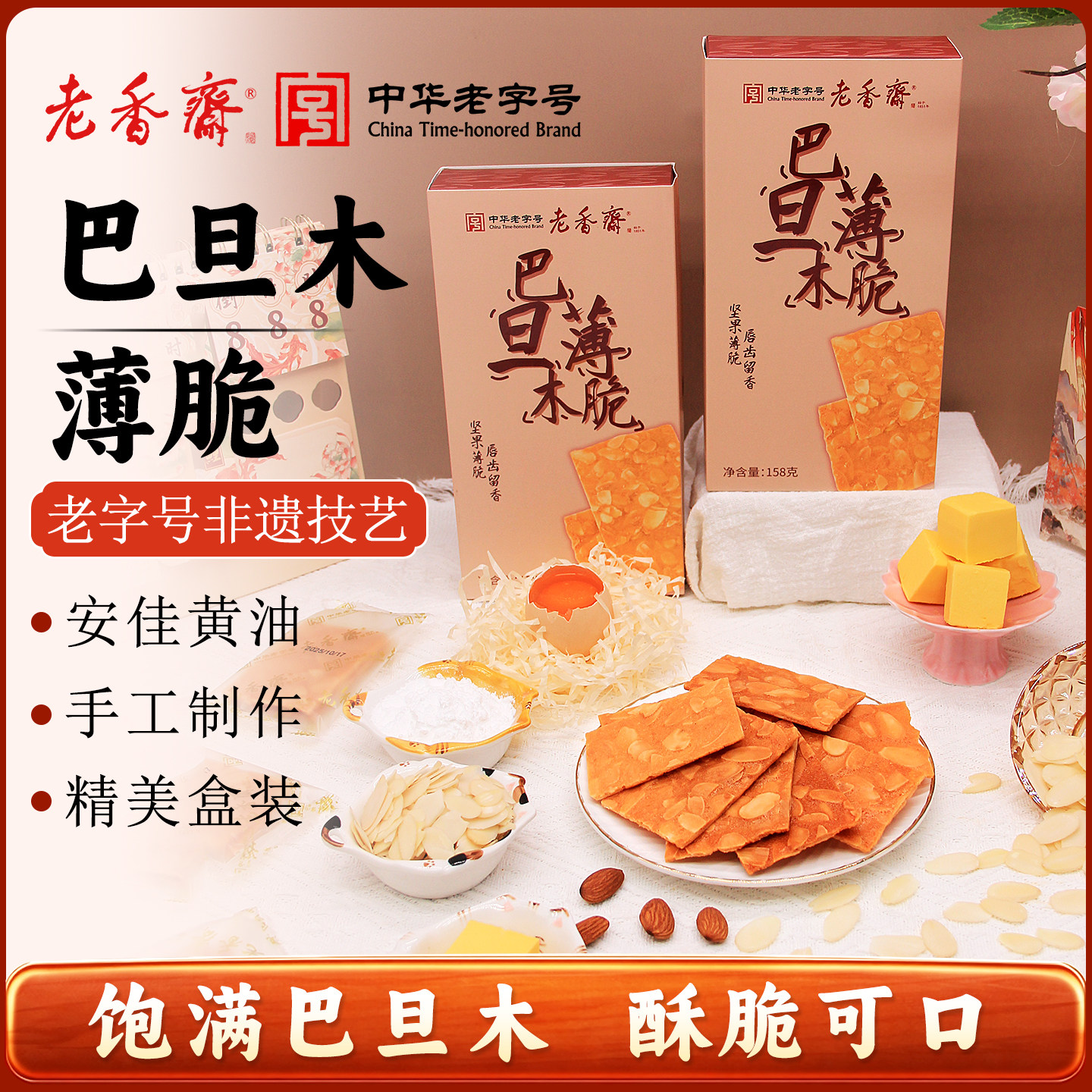 糕点礼盒装传统中式糕点心