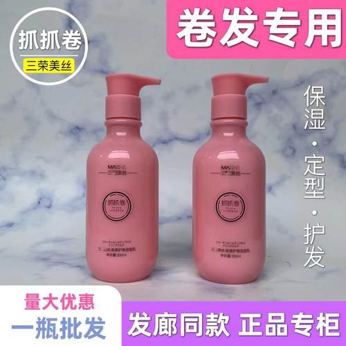 三荣美丝胶原护卷造型乳弹力素