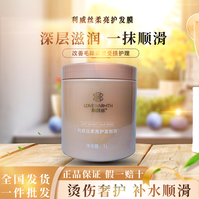 利威丝发膜烫染受损护发素洗发水