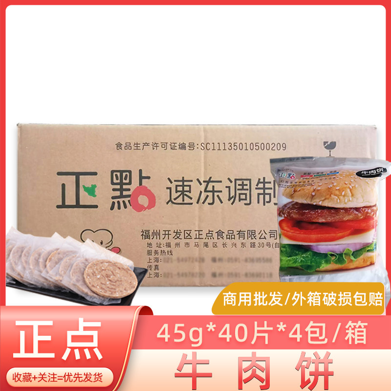 正点牛肉饼半成品汉堡饼商用牛肉汉堡夹心饼手抓饼牛排商用整箱