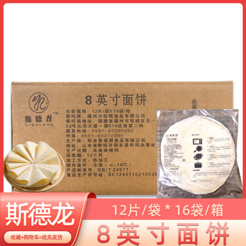 斯德龙鸡肉卷饼8英寸192片手抓饼皮老北京卷饼葱油饼面饼商用整箱