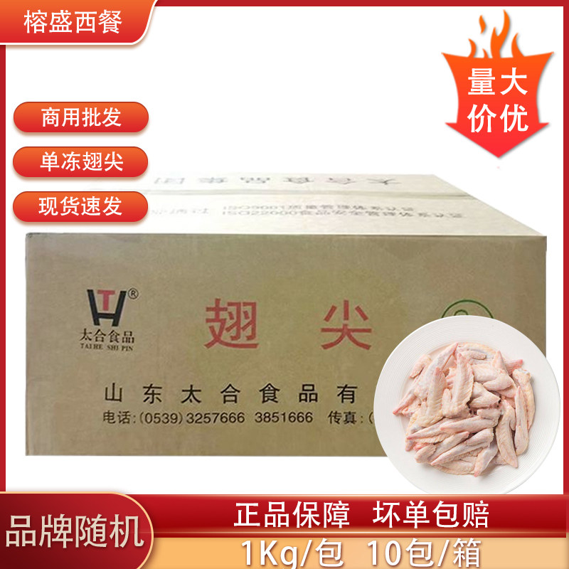 单冻鸡翅尖新鲜冷冻食品生鲜商用大号烧烤油炸鸡翅膀冰冻鸡翅中图片