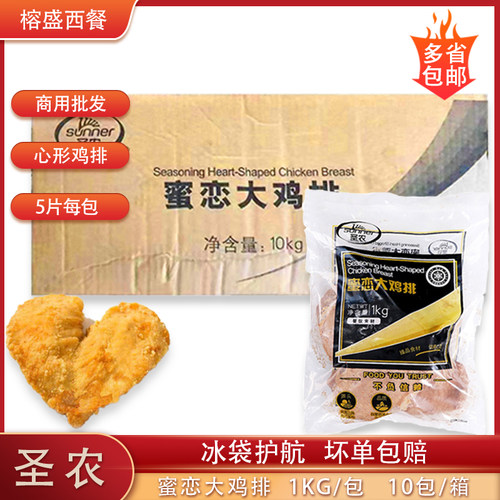 圣农心形蜜恋大鸡排商用